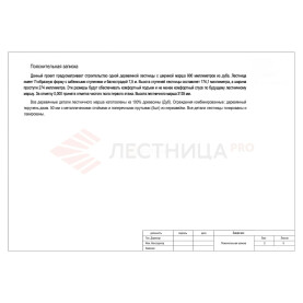 ПОЯСНИТЕЛЬНАЯ ЗАПИСКА К ПРОЕКТУ ДЕРЕВЯННОЙ ЛЕСТНИЦЫ